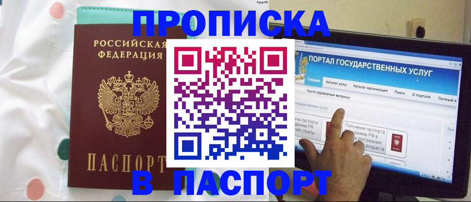 временная регистрация для всех в Лабинске