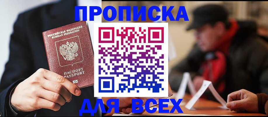 временная регистрация 2025 в Лабинске