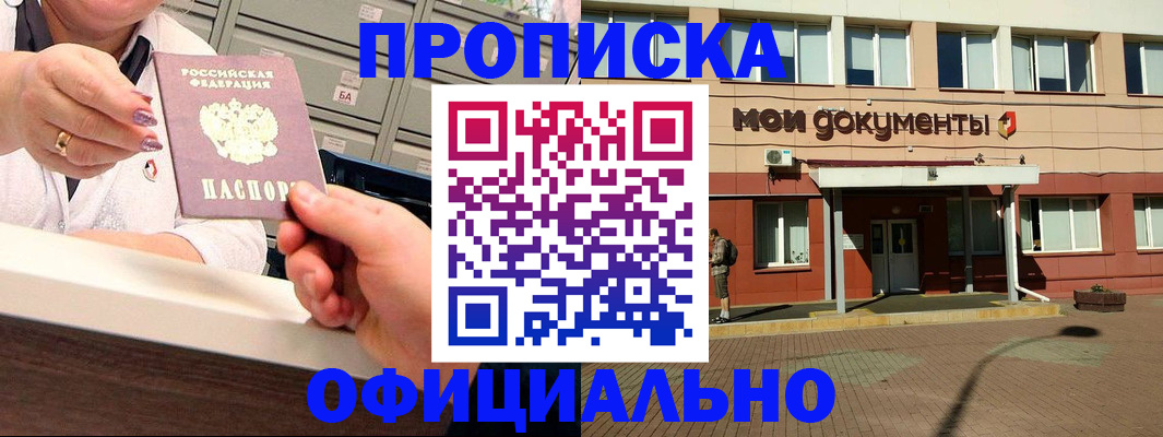 прописка для военкомата в Лабинске