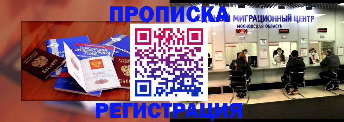 временная регистрация надежно в Лабинске